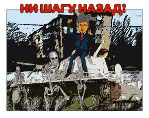 Putin Declares Not One Step Back