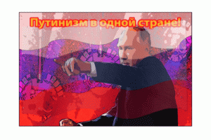 Putinism In One Country